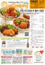 料理フリーペーパー　クイッキング11.12月号