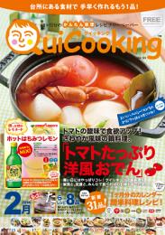 料理フリーペーパー クイッキング14.02月号