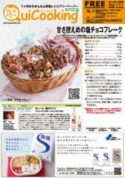 料理フリーペーパー　クイッキング13.02月号