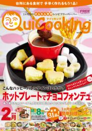 料理フリーペーパー クイッキング15.02月号