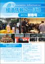 経済情報さっぽろ 2013年新春号