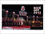 コンサドーレ札幌キックオフ2012写真集