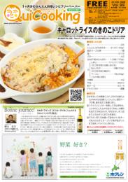 料理フリーペーパー　クイッキング12.02月号