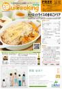 料理フリーペーパー　クイッキング12.02月号
