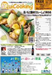料理フリーペーパー クイッキング13.03月号