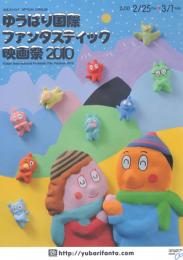 ゆうばり国際ファンタスティック映画祭2010公式カタログ