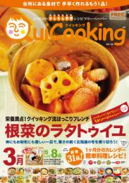 料理フリーペーパー クイッキング15.03月号