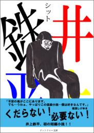 シット