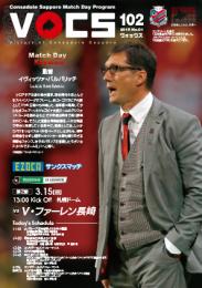 コンサドーレ札幌 マッチデイプログラム『VOCS』 2015/3/15 vs V・ファーレン長崎