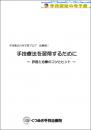手技療法を習得するために 〜触診と治療のコツとヒント〜