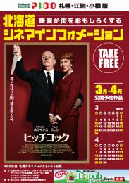 2013北海道シネマインフォメーションPICO 03/04月号