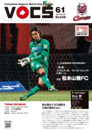 コンサドーレ札幌 マッチデイプログラム『VOCS』 2013/03/20 vs 松本山雅FC