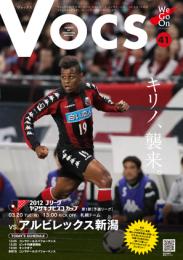 『VOCS』2012Jリーグヤマザキナビスコカップ VS アルビレックス新潟 2012/3/20