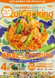 料理フリーペーパー　クイッキング15.04月号