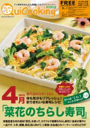 料理フリーペーパー　クイッキング13.04月号