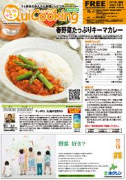 料理フリーペーパー　クイッキング12.04月号