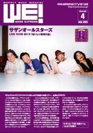 WE! WESS EXPRESS 2015.04 vol.265