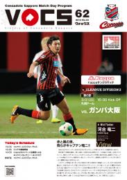 コンサドーレ札幌 マッチデイプログラム『VOCS』 2013/03/31 vs ガンバ大阪