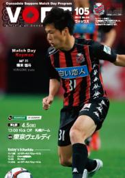 コンサドーレ札幌 マッチデイプログラム『VOCS』 2015/4/5 vs 東京ヴェルディ