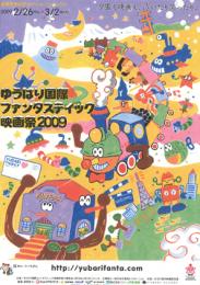 ゆうばり国際ファンタスティック映画祭2009公式カタログ