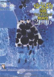 ゆうばり国際ファンタスティック映画祭2006公式カタログ