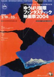 ゆうばり国際ファンタスティック映画祭2004公式カタログ