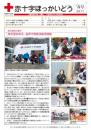 赤十字ほっかいどう(2011春号)