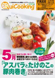 料理フリーペーパー　クイッキング13.05月号