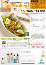 料理フリーペーパー　クイッキング12.05月号