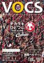 コンサドーレ札幌 マッチデイ「VOCS」 4/23 VS湘南ベルマーレ