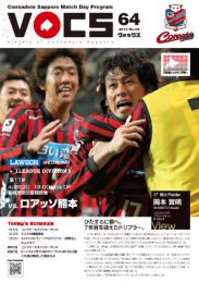 コンサドーレ札幌 マッチデイプログラム『VOCS』 2013/04/28 vs ロアッソ熊本