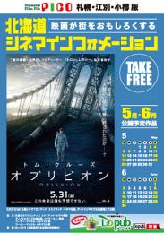 2013北海道シネマインフォメーションPICO 05/06月号