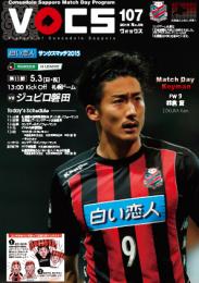 コンサドーレ札幌 マッチデイプログラム『VOCS』 2015/5/3 vs ジュビロ磐田
