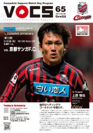 コンサドーレ札幌 マッチデイプログラム『VOCS』 2013/05/03 vs 京都サンガF.C.
