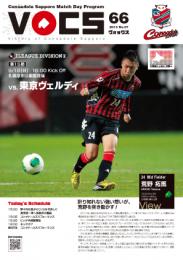 コンサドーレ札幌 マッチデイプログラム『VOCS』 2013/05/19 vs 東京ヴェルディ