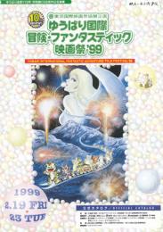 ゆうばり国際ファンタスティック映画祭1999公式カタログ