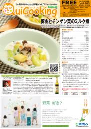料理フリーペーパー　クイッキング12.06月号