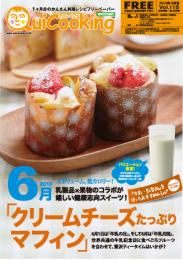 料理フリーペーパー　クイッキング13.06月号