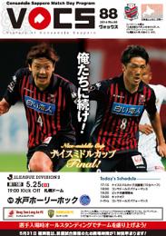 コンサドーレ札幌 マッチデイプログラム『VOCS』 2014/05/25 vs 水戸ホーリーホック