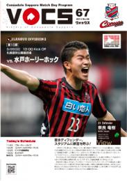 コンサドーレ札幌 マッチデイプログラム『VOCS』 2013/05/26 vs 水戸ホーリーホック