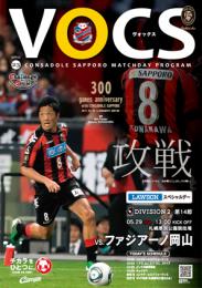 コンサドーレ札幌 マッチデイ「VOCS」 5/29 vs ファジアーノ岡山