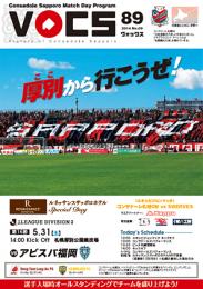 コンサドーレ札幌 マッチデイプログラム『VOCS』 2014/05/31 vs アビスパ福岡