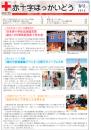 赤十字ほっかいどう(2013春号)