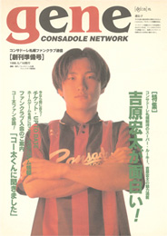 コンサドーレ札幌 ファンクラブ通信『GENE』創刊準備号
