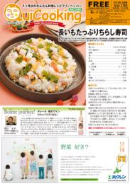 料理フリーペーパー　クイッキング12.03月号