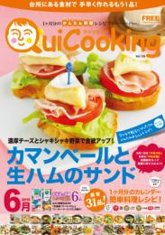 料理フリーペーパー　クイッキング15.06月号