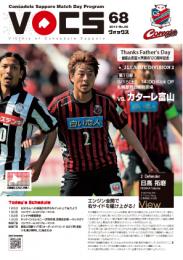 コンサドーレ札幌 マッチデイプログラム『VOCS』 2013/06/15 vs カターレ富山