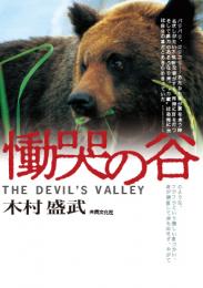 慟哭の谷