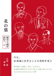 北の墓　上