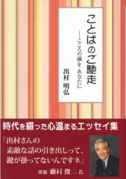 ことばのご馳走